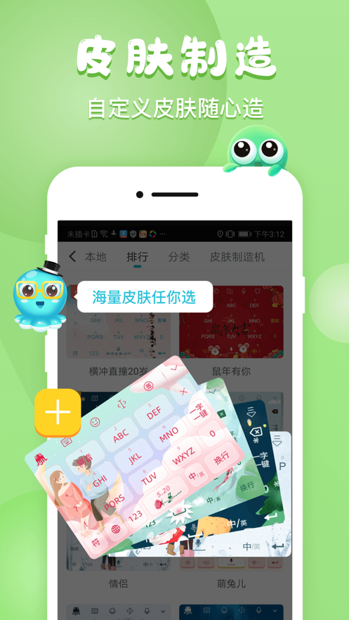 章鱼输入法免费版