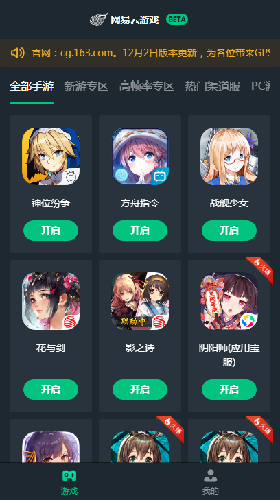 网易云游戏tv版app下载-网易云游戏tv版最新手机版