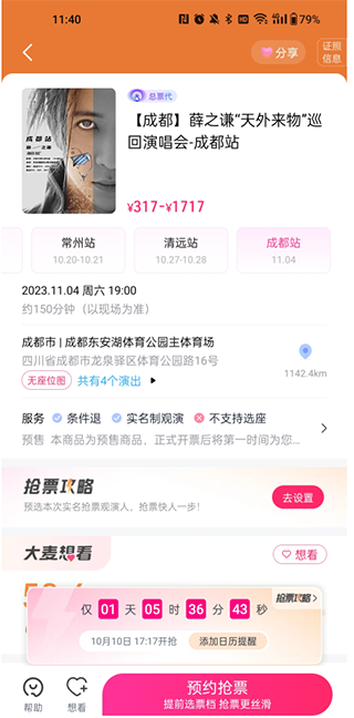 大麦网官方版