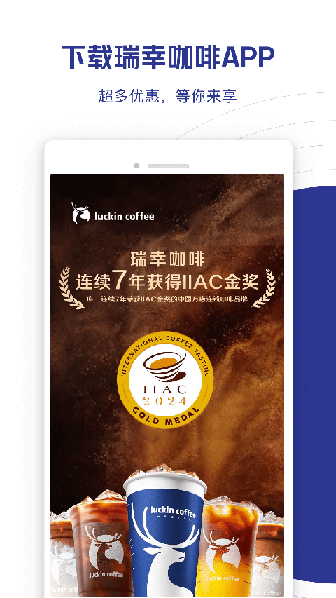 瑞幸咖啡app