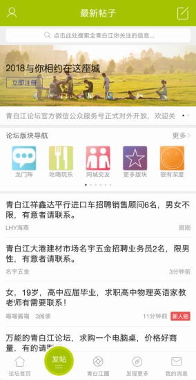 青白江论坛