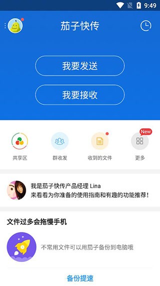 茄子快传最新版
