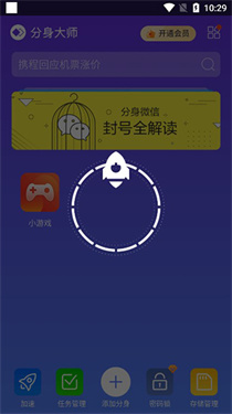 分身大师安卓版下载