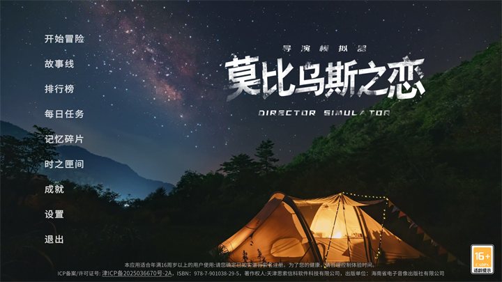 莫比乌斯之恋