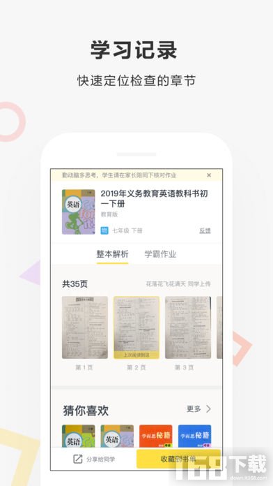 快对作业app