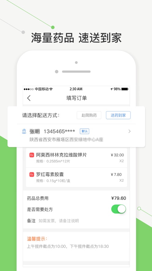智慧好医院app