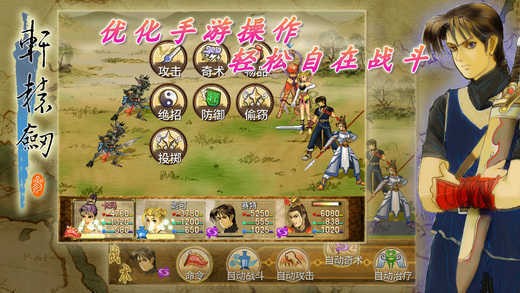 轩辕剑3手机版单机版