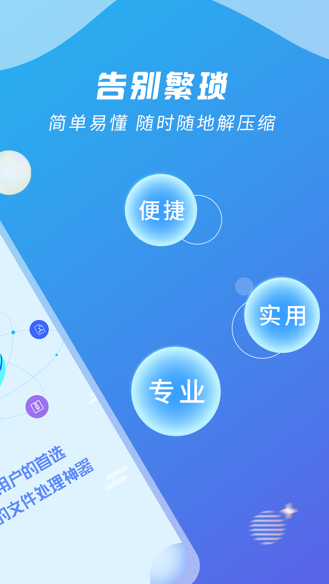 ZIP解压缩王安卓版