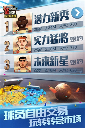 篮球经理手游