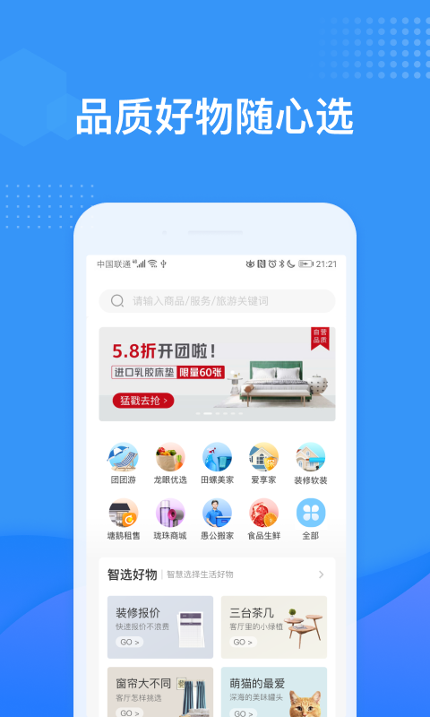 龙湖U享家app下载