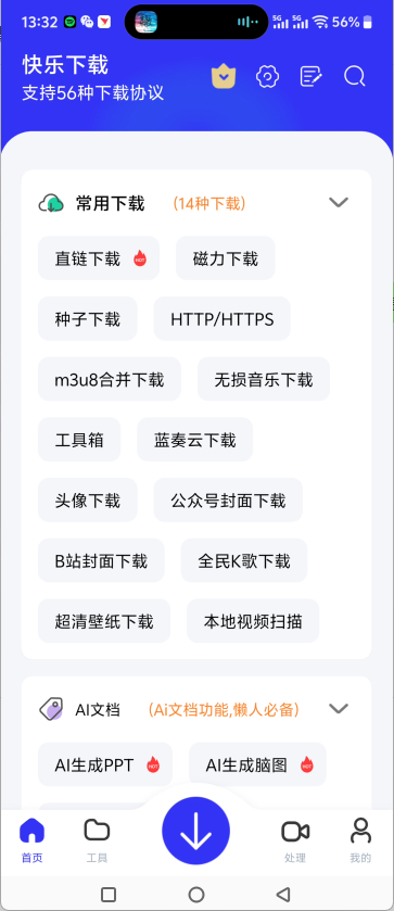 下载B站视频1