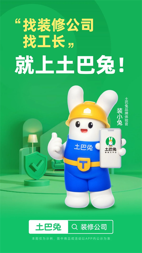 土巴兔装修app