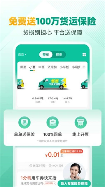 省省原省省回头车APP 省省原省省回头车APP