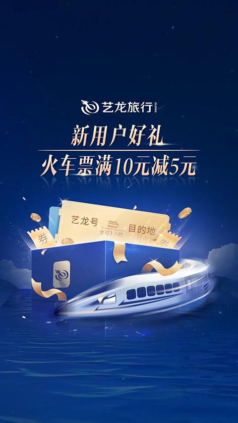 艺龙旅行app