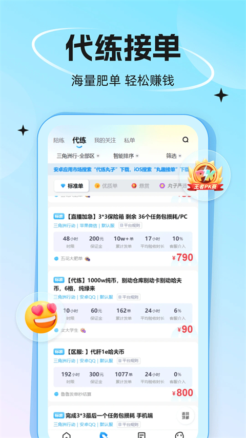 代练丸子App