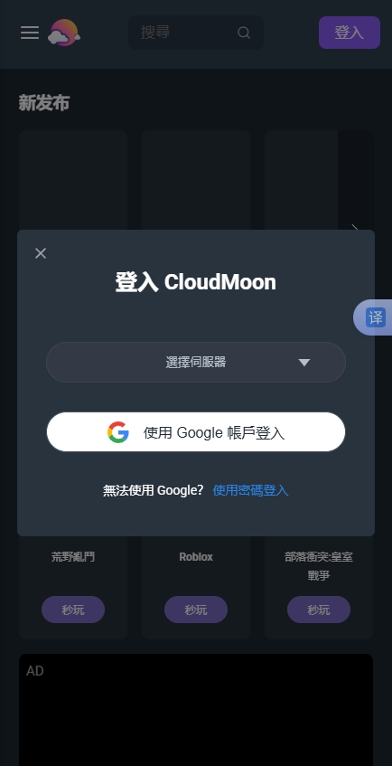 cloudmoon云游戏