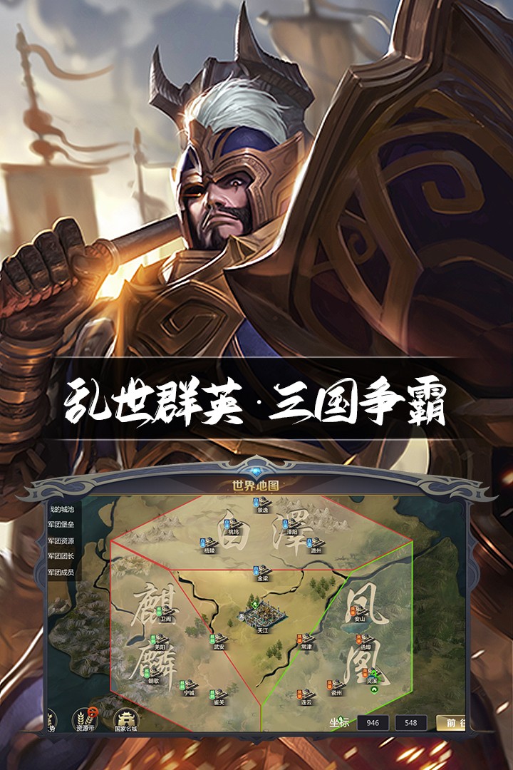 三国鼎立(手游版)