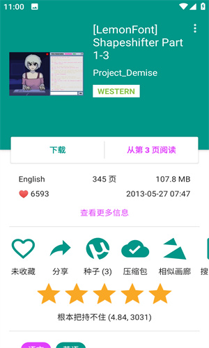 e站绿色版正版官方版