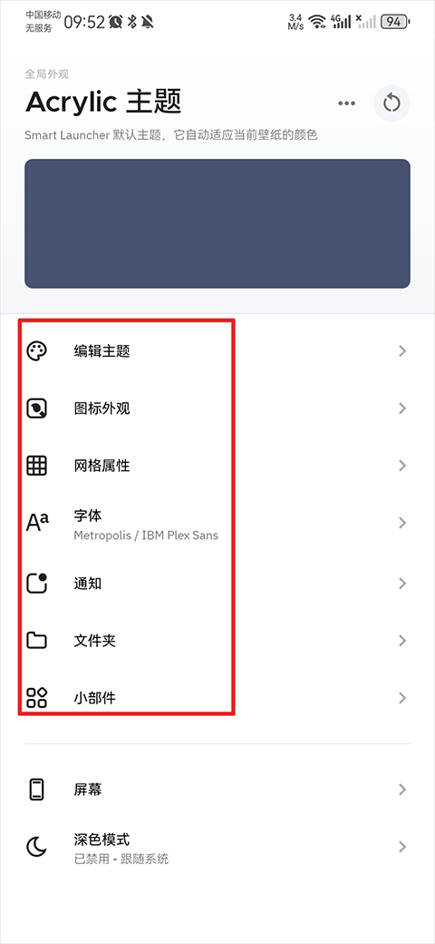 主题使用方法4