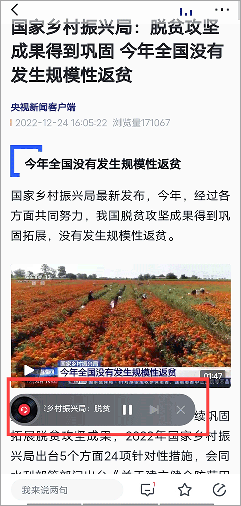 央视新闻客户端