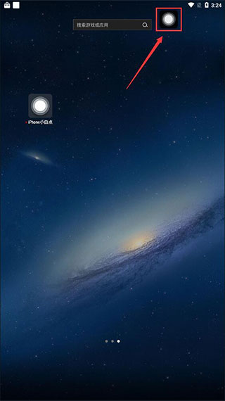 iPhone小白点