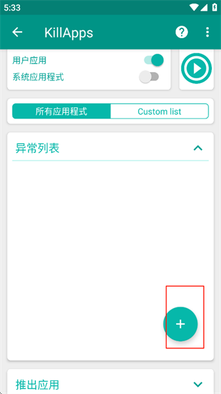 killappspro专业版