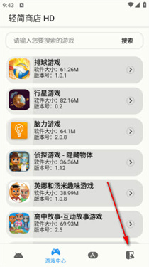 轻简商店HD