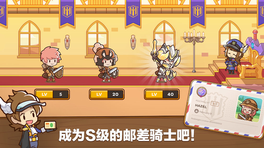 邮差骑士2(Postknight 2)