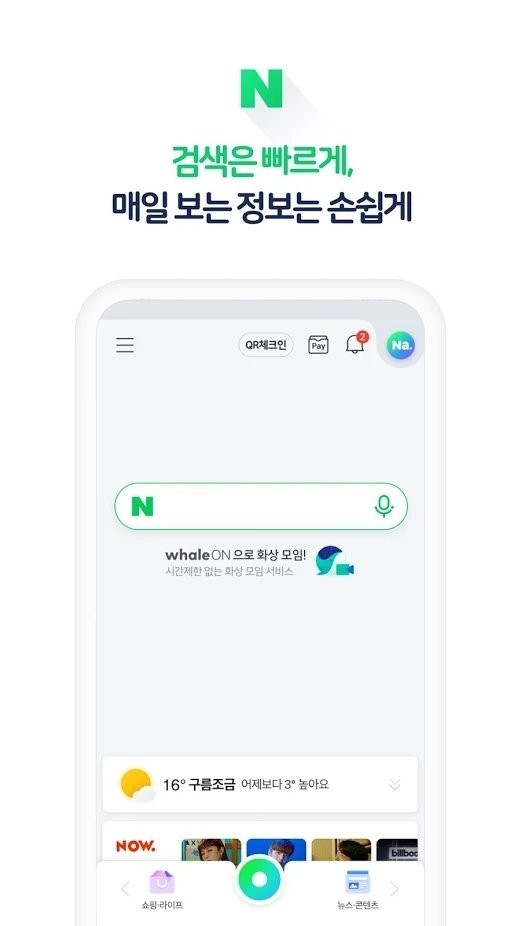 NAVER韩国