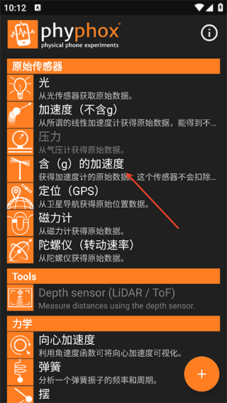 phyphox安卓版