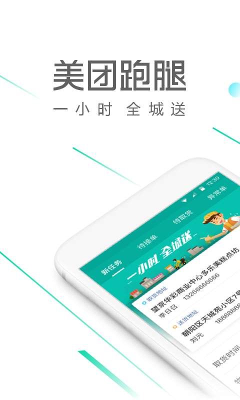 美团跑腿官方版