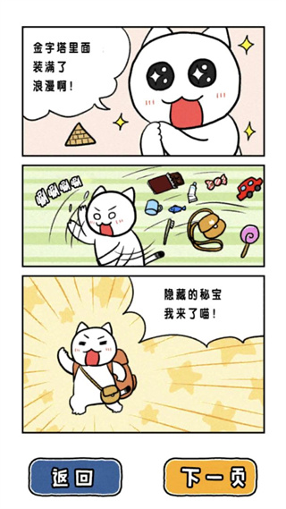 白猫大冒险中文版