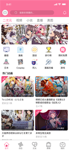 B次元官方版