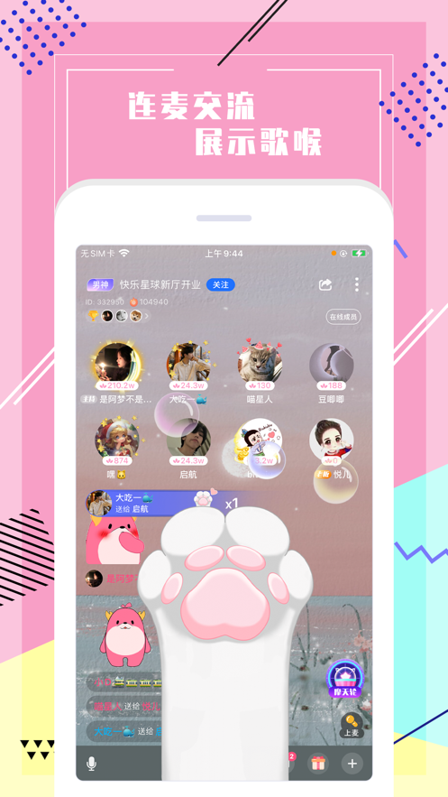 声恋语音app下载官方版