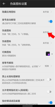 第二空间免root版
