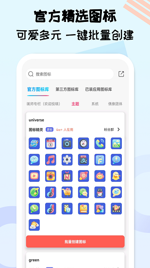 图标精灵app