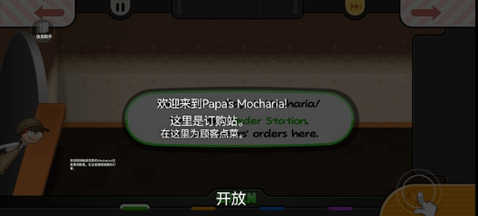 游戏中文设置3