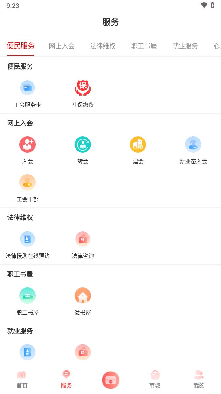 陕西工会app