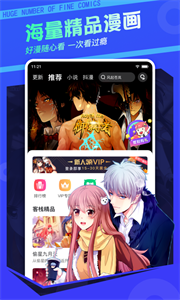 漫客栈无广告版