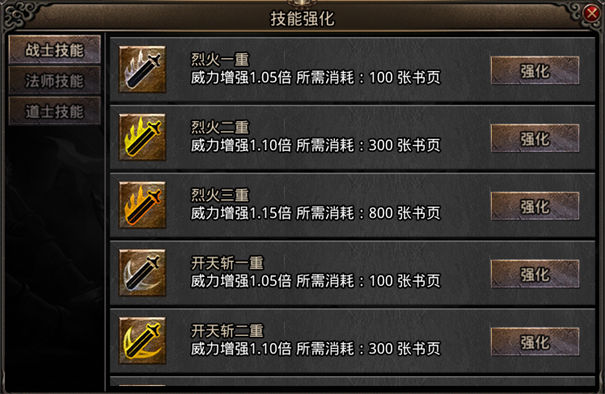 网辰传奇火龙版