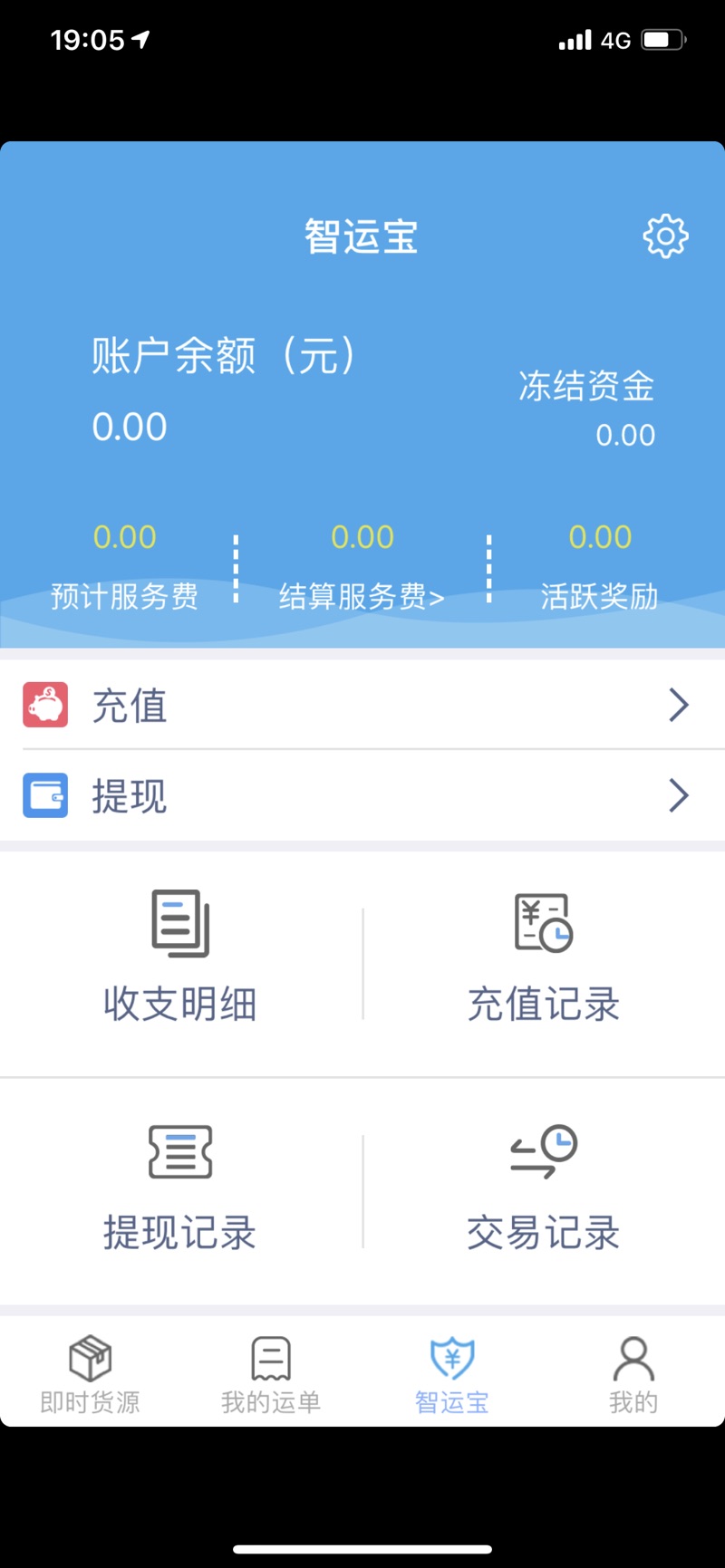 中储智运平台