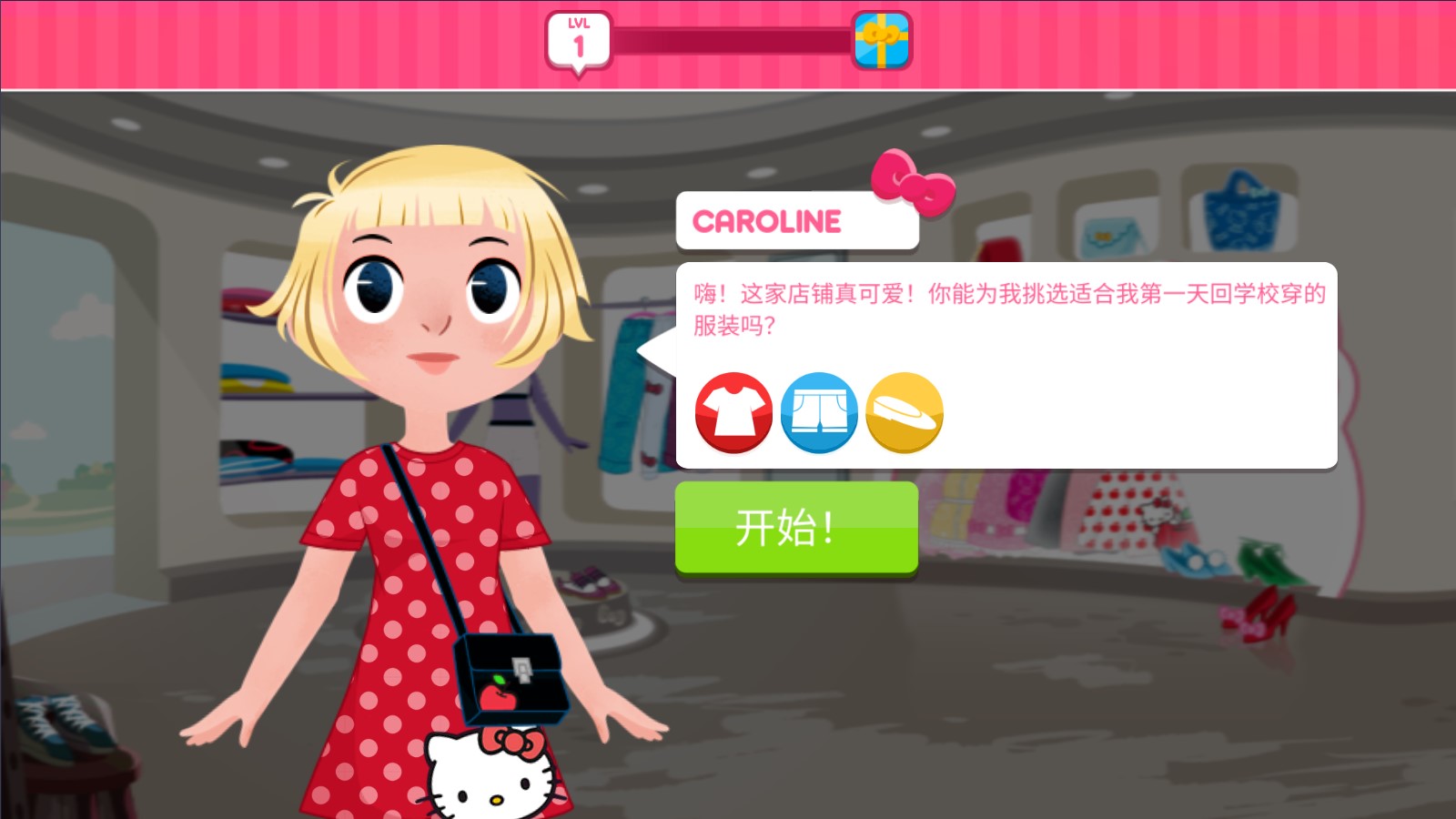 凯蒂猫时尚之星