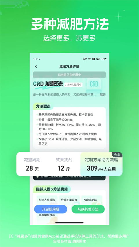 薄荷健康鸿蒙版