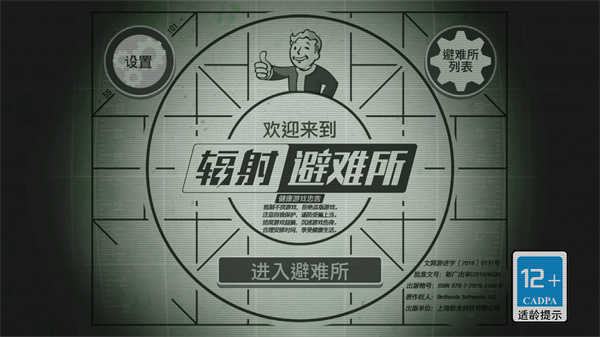 辐射避难所存档修改器