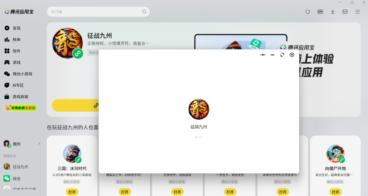 征战九州
