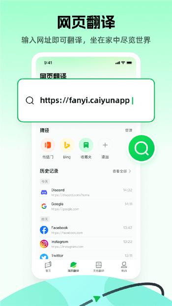 彩云小译官网版