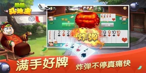 六月单机斗地主安卓版游戏下载