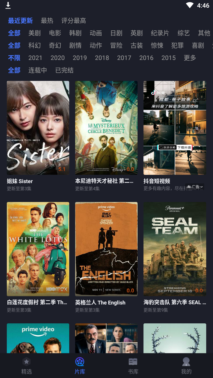 美剧星球最新版