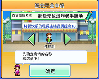 百货商店物语2