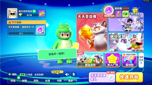 元梦之星云游戏